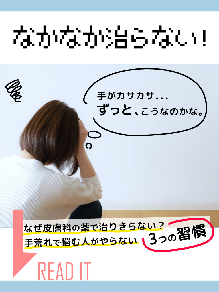 【意外な美容記事】手荒れで悩む人がやらない「3つの習慣」